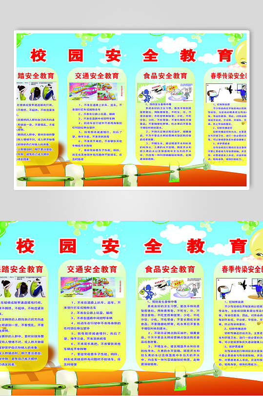 清新简约校园安全教育宣传展板