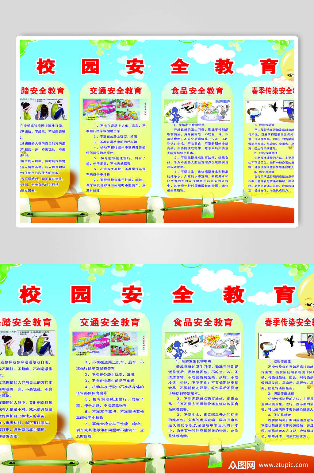 清新简约校园安全教育宣传展板