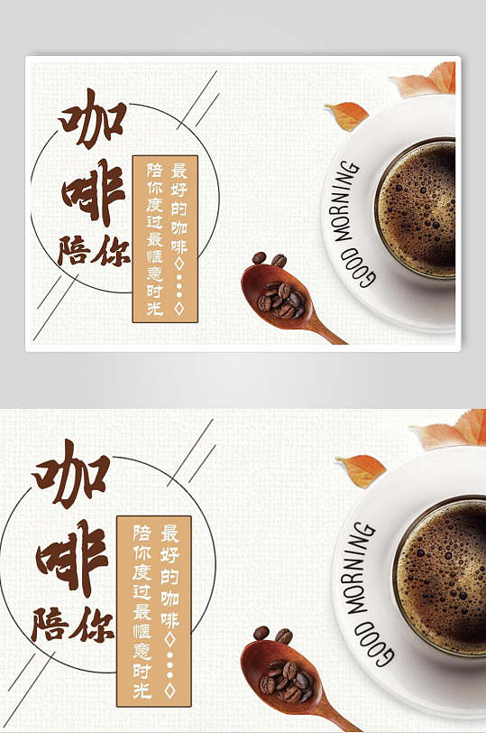 创意咖啡宣传展板