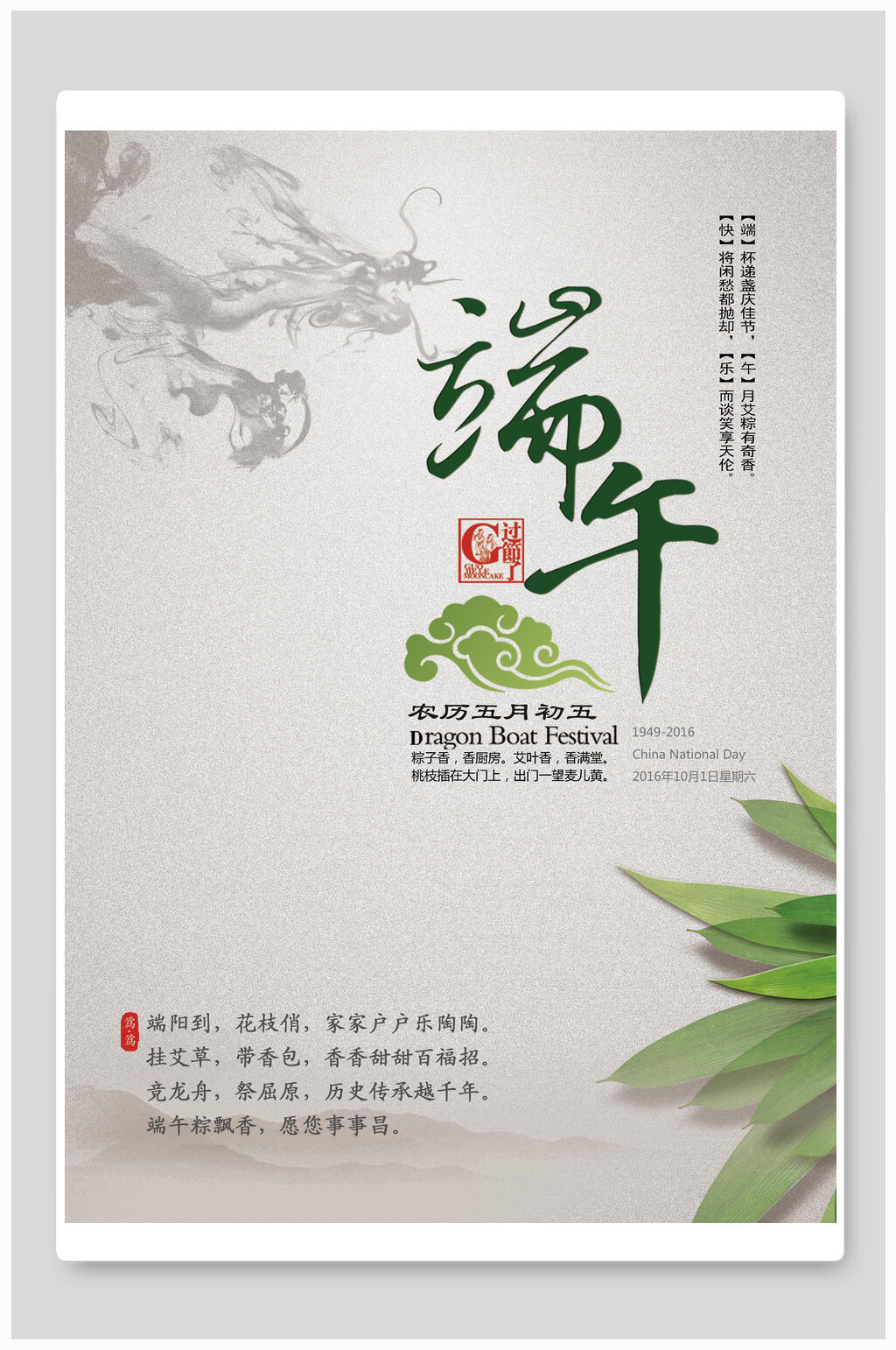 简约端午节赛龙舟粽子海报素材