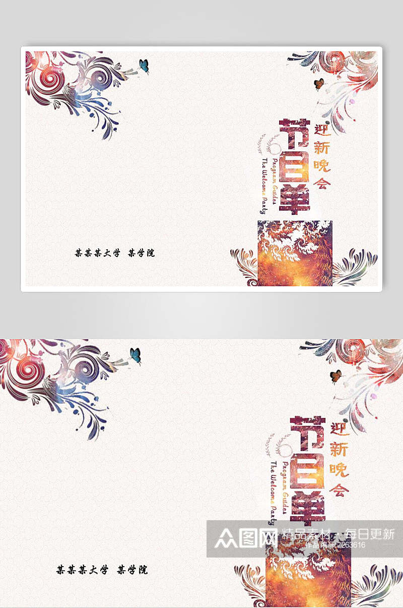 清新花卉节目单海报展板素材