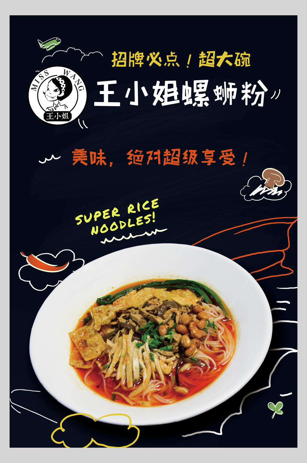 招牌美味柳州螺蛳粉美食海报素材