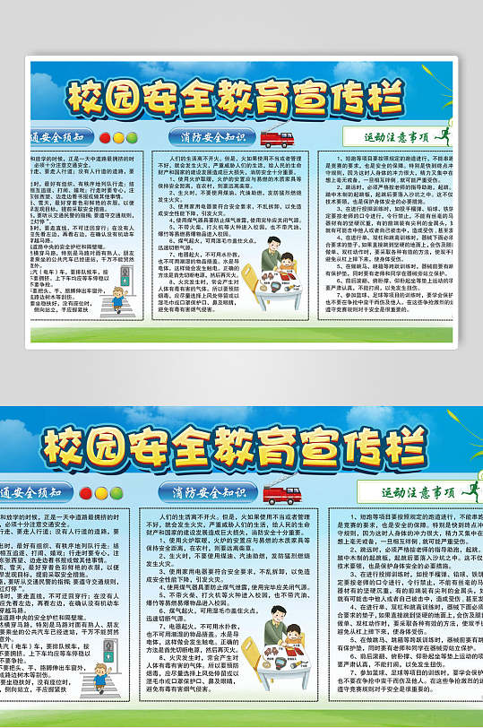 蓝色安全教育宣传栏图片-蓝色安全教育宣传栏设计素材-蓝色安全教育