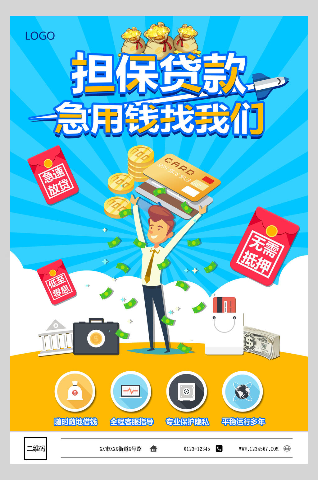 担保贷款金融信用贷款海报素材