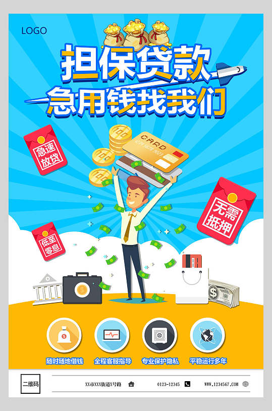 担保贷款金融信用贷款海报-众图网