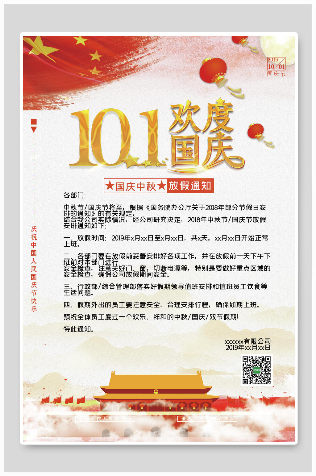 欢度国庆中秋国庆放假通知海报素材