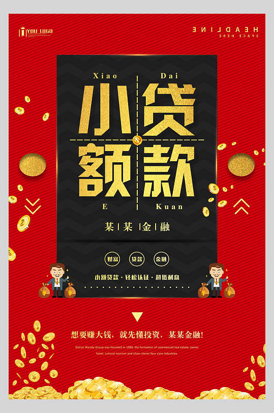 红金小额金融信用贷款海报-众图网