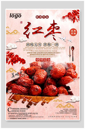 红色红枣农产品海报