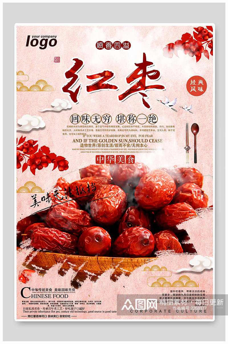 红色红枣农产品海报素材