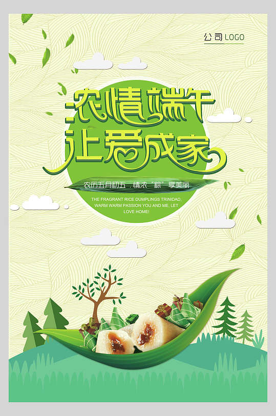 清新绿色浓情端午节赛龙舟粽子海报