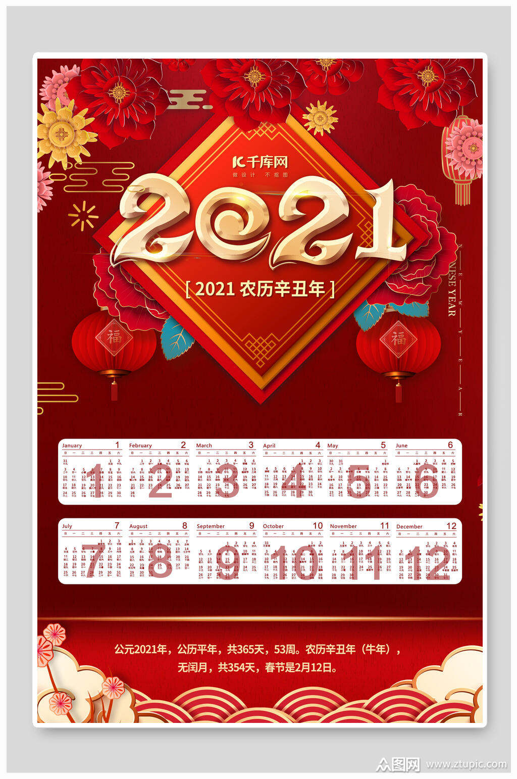 红色新年挂历海报