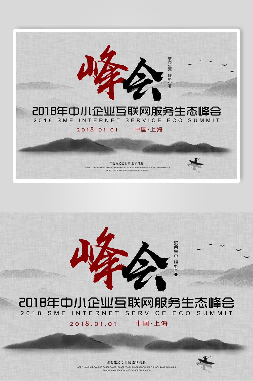 中小企业互联网服务生态论坛峰会展板素材