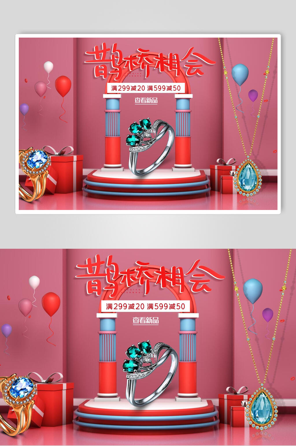鹊桥相会戒指七夕淘宝促销海报素材