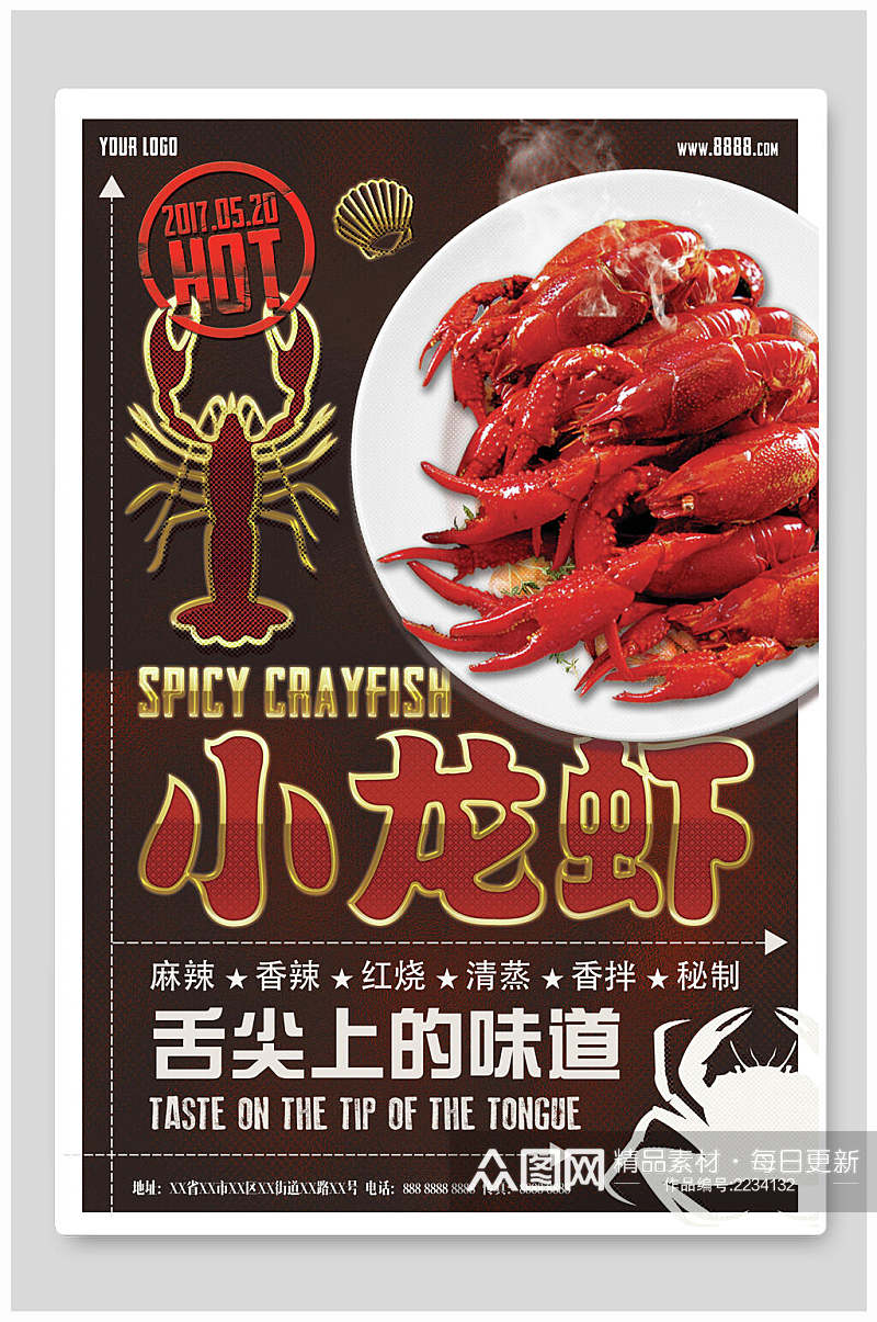 舌尖上的味道麻辣小龙虾季美食海报素材