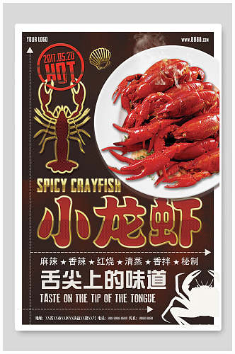 舌尖上的味道麻辣小龙虾季美食海报