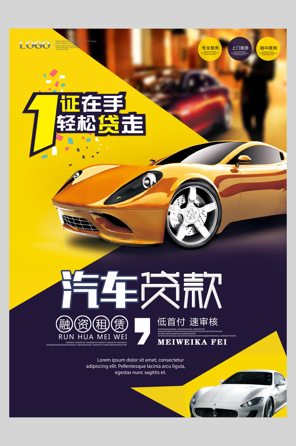 时尚汽车金融信用贷款海报素材