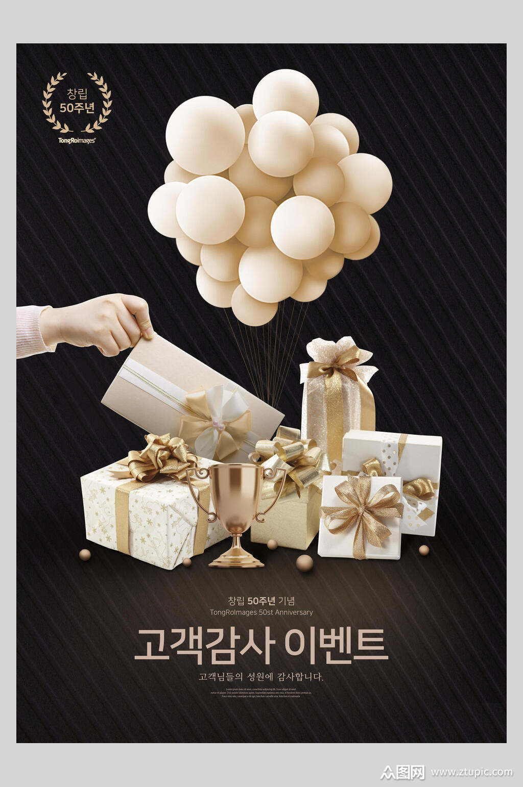 白金邀请函海报