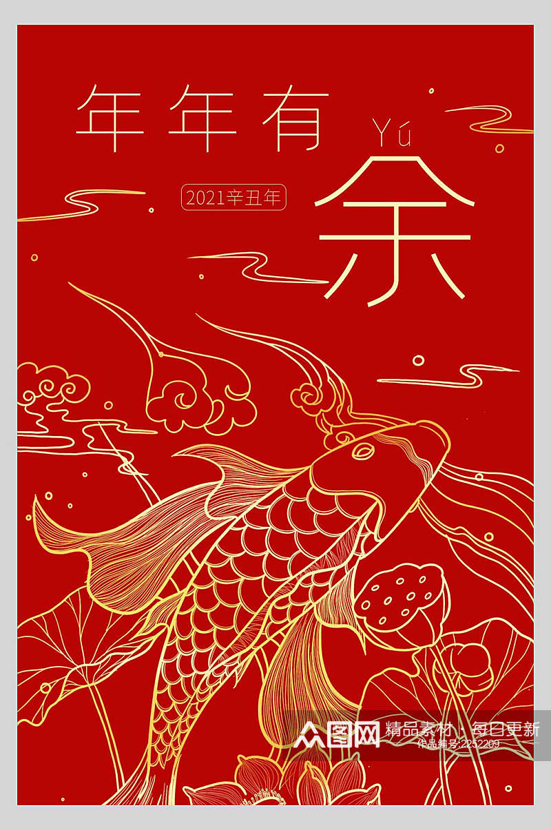 手绘红金年年有余新年红包宣传海报素材