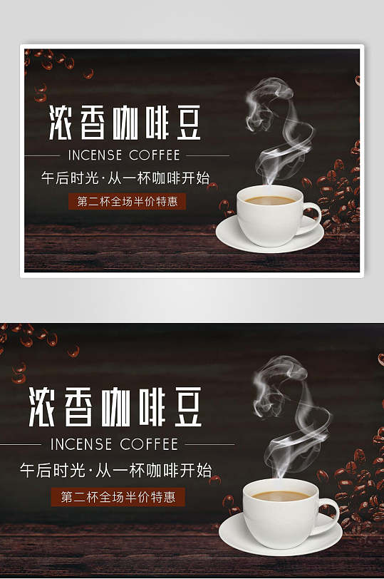 浓香咖啡豆宣传展板