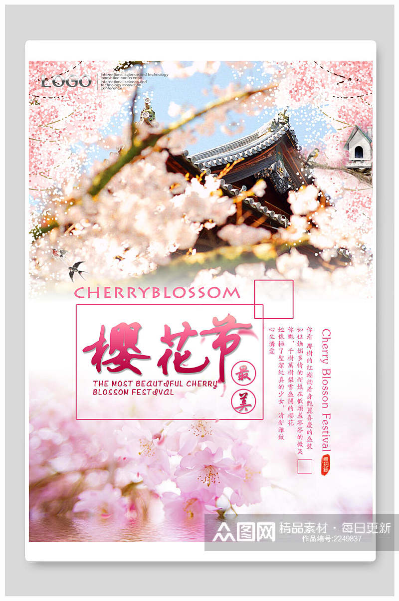 日式樱花节樱花季海报素材