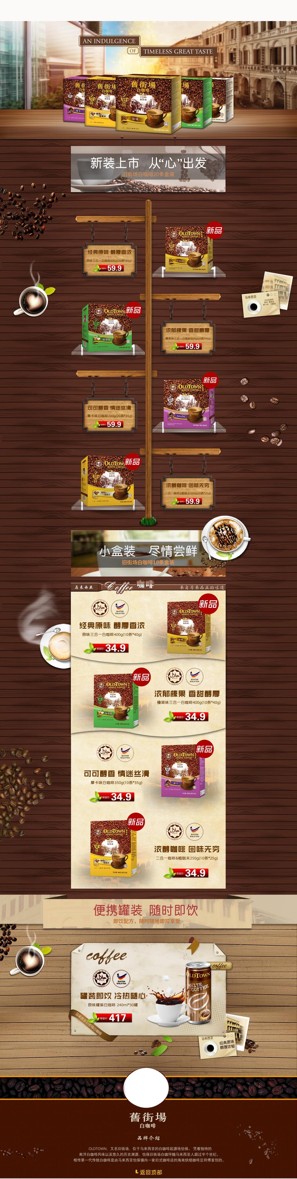 新装上市从心出发咖啡电商详情页素材