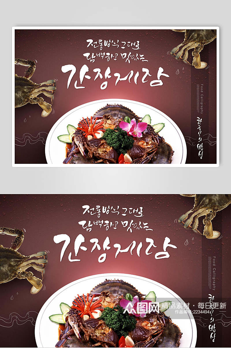 时尚韩国美食海报素材
