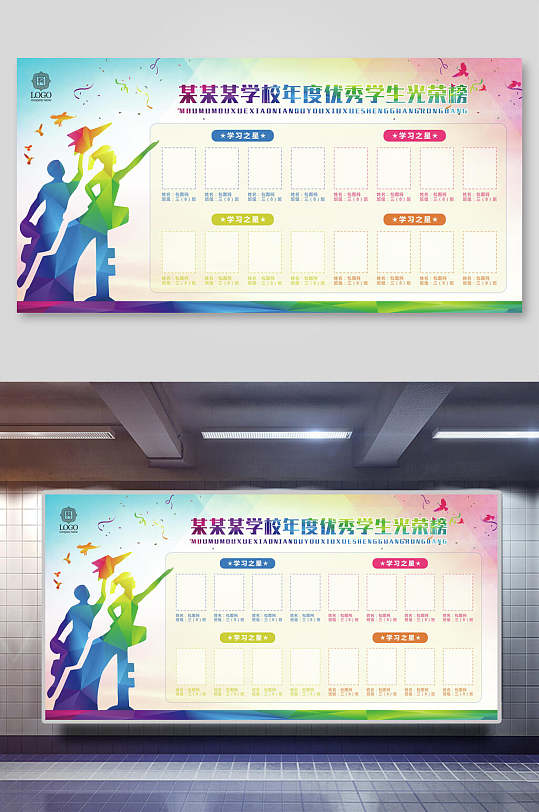 学校年度优秀学生光荣榜展板