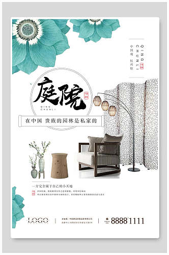 清新中国风庭院房地产楼盘海报