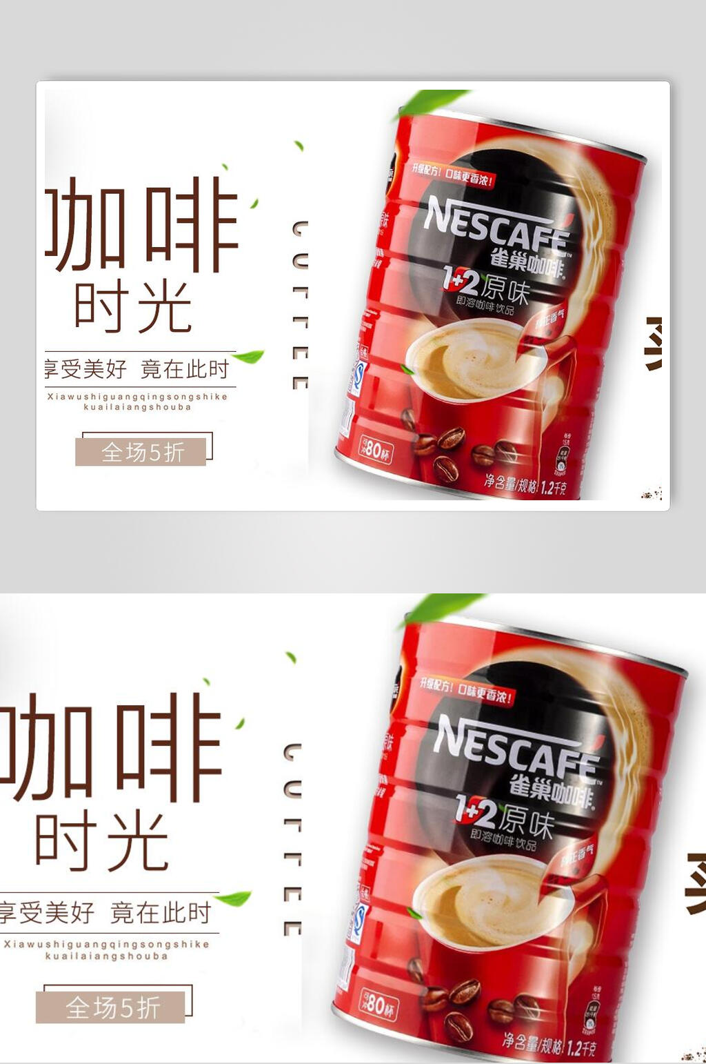 咖啡时光宣传展板素材