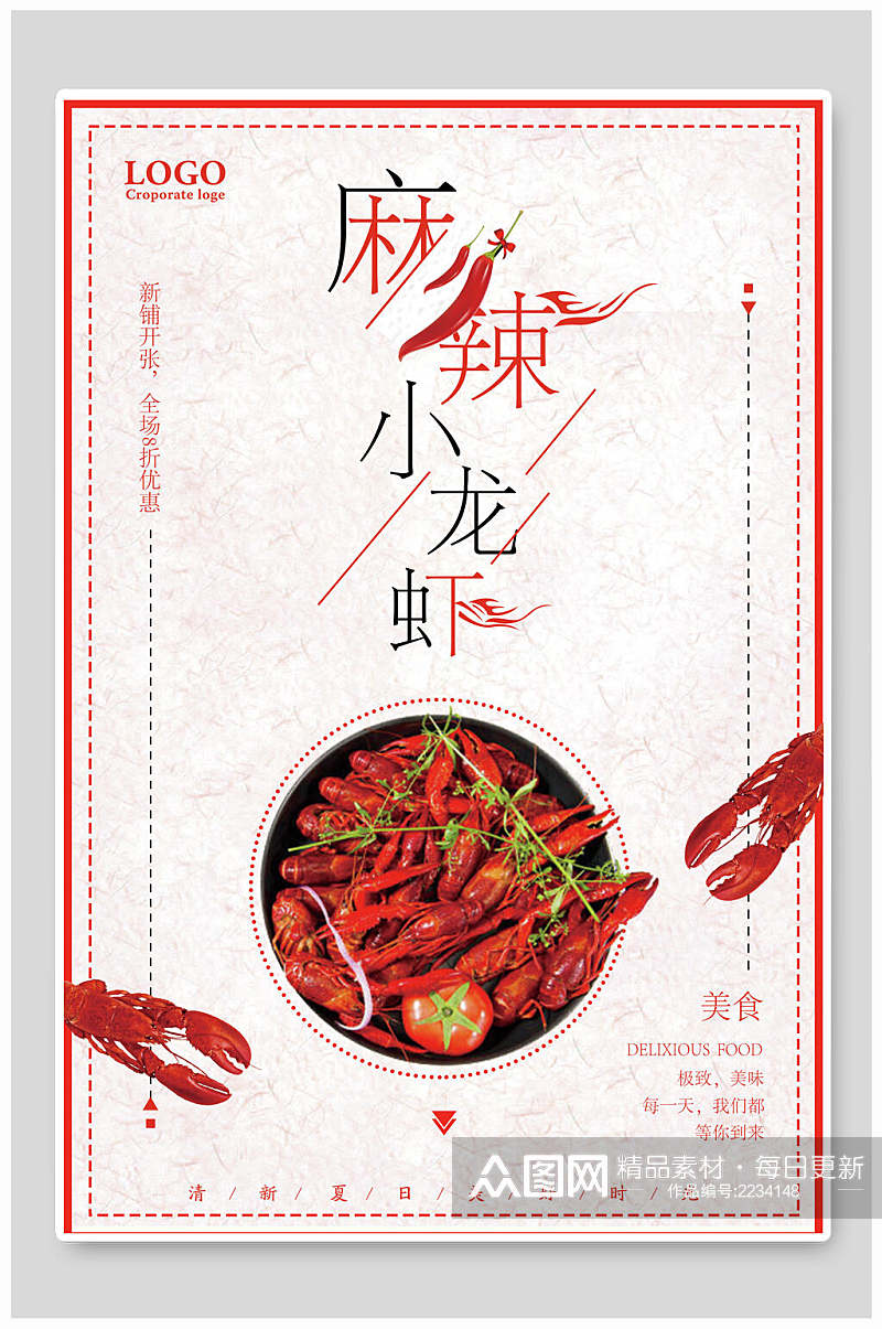 极简红色麻辣小龙虾季美食海报素材