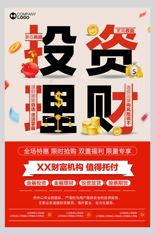 低风险高收益投资理财海报