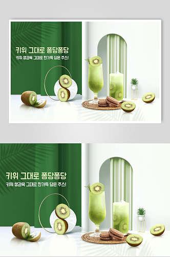 清新绿色果汁饮料海报