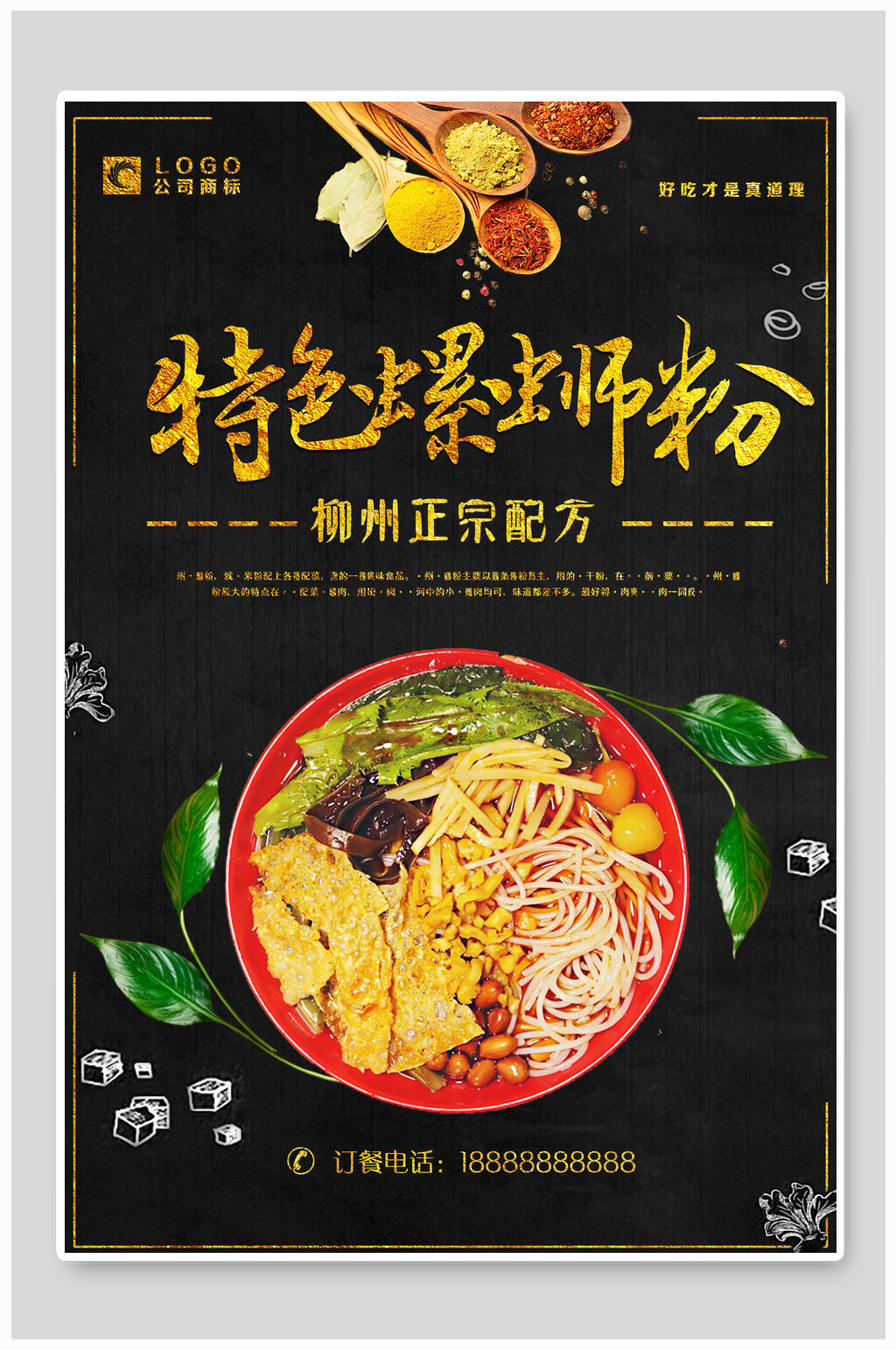 正宗美味特色柳州螺蛳粉美食海报素材