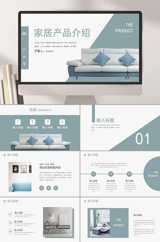 家居产品绿白创意产品介绍ppt模板