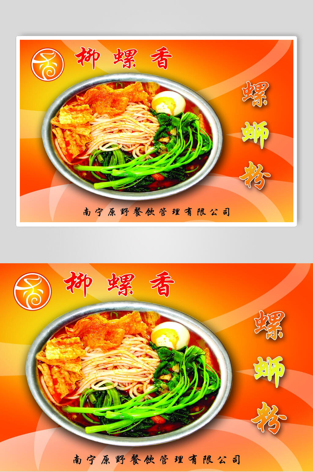 柳螺香柳州螺蛳粉美食海报展板素材