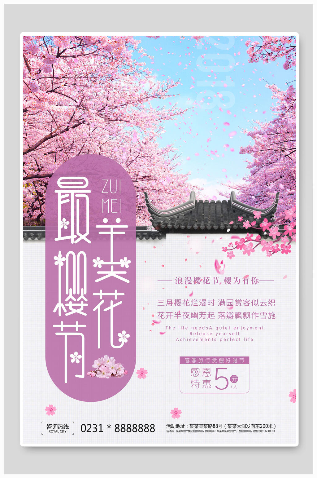 清新最美樱花节樱花季海报素材