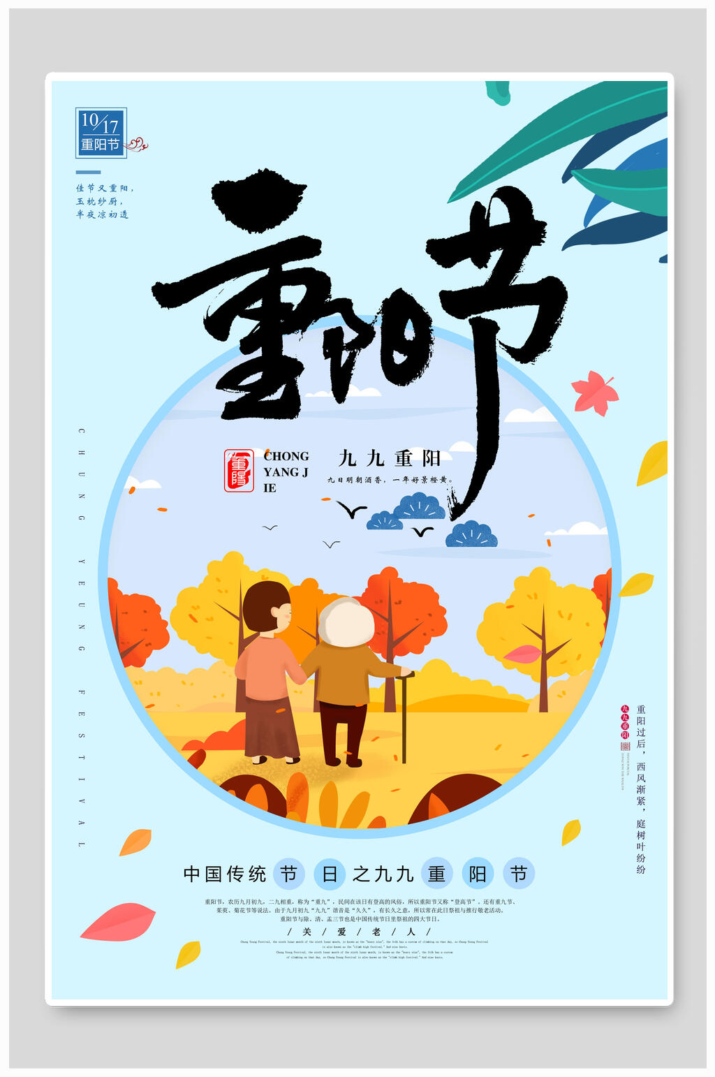 清新绿色植物重阳节海报素材