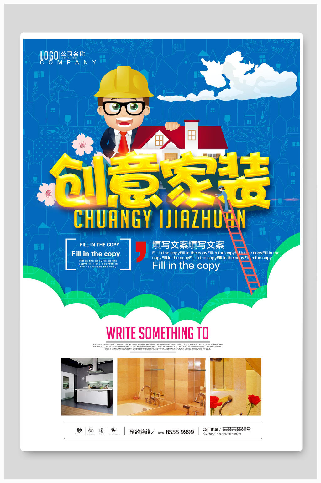 蓝白创意家装海报素材