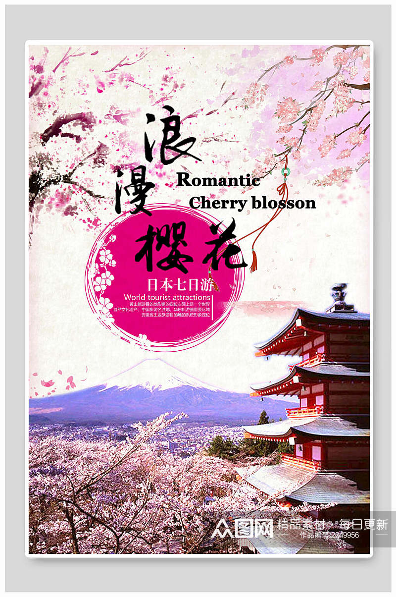 浪漫樱花节樱花季宣传海报素材
