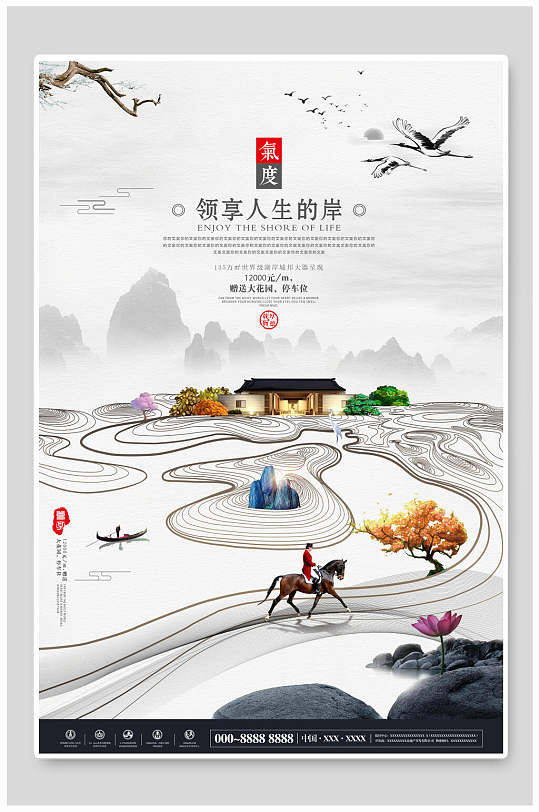 创意地产风中国风江南古镇旅游海报