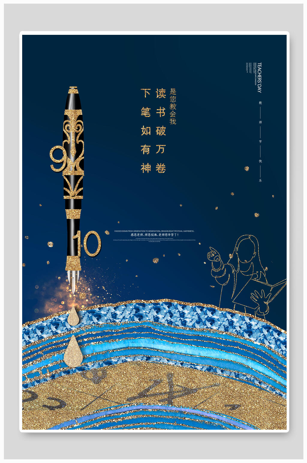 中式蓝金教师节海报素材