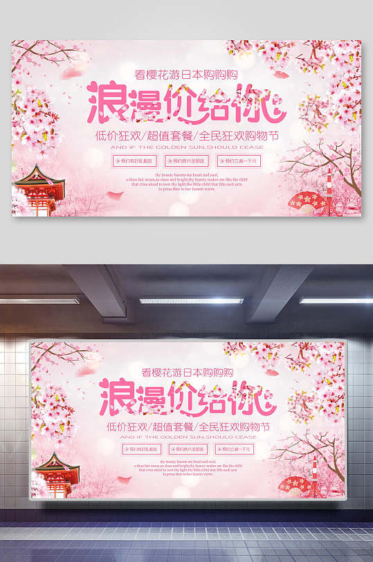 浪漫价给你樱花节樱花季海报展板