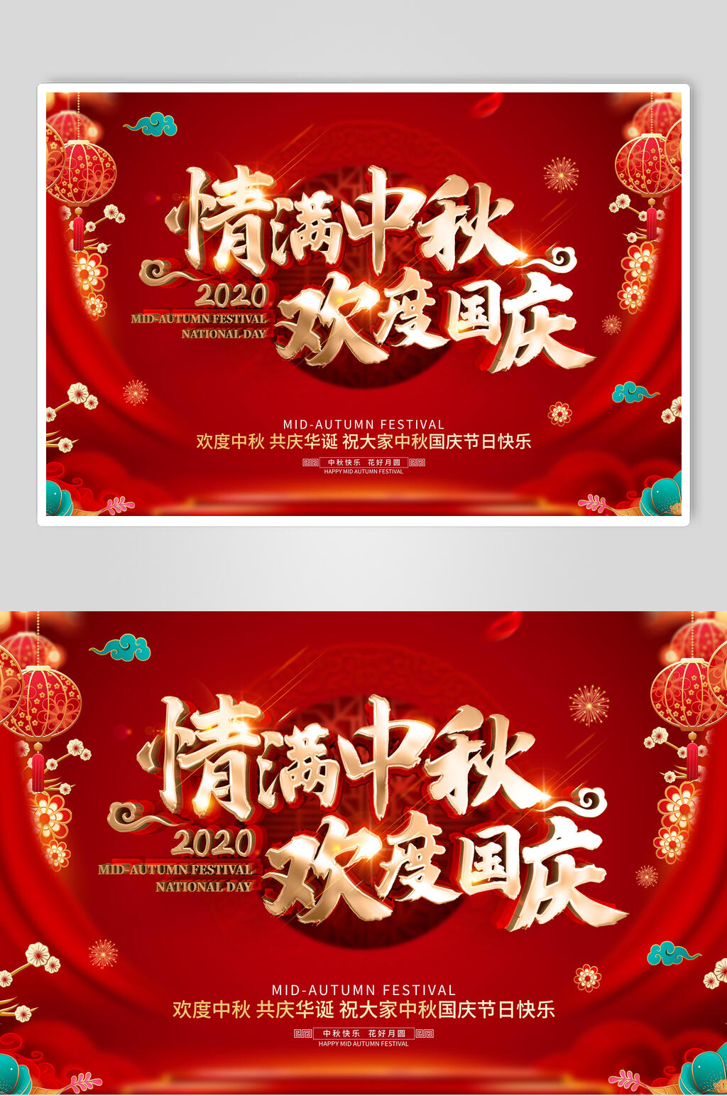 精美情满中秋花朵国庆海报展板素材