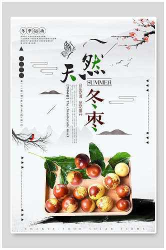 清新天然冬枣红枣农产品海报
