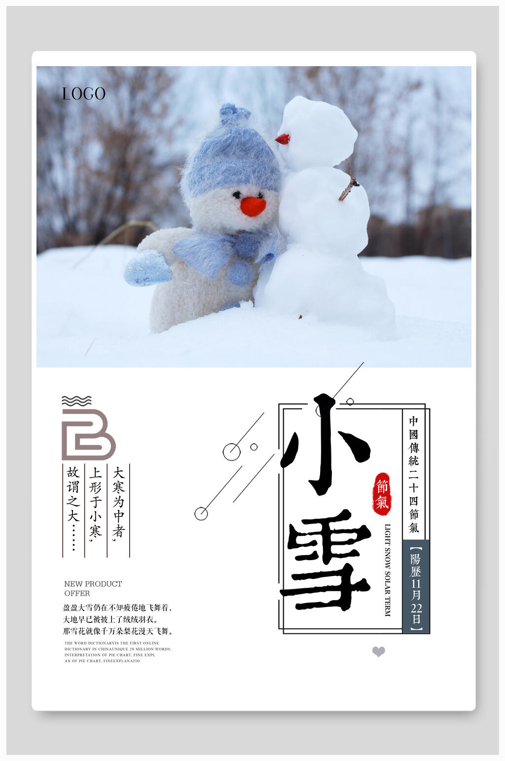 可爱小雪节气海报素材
