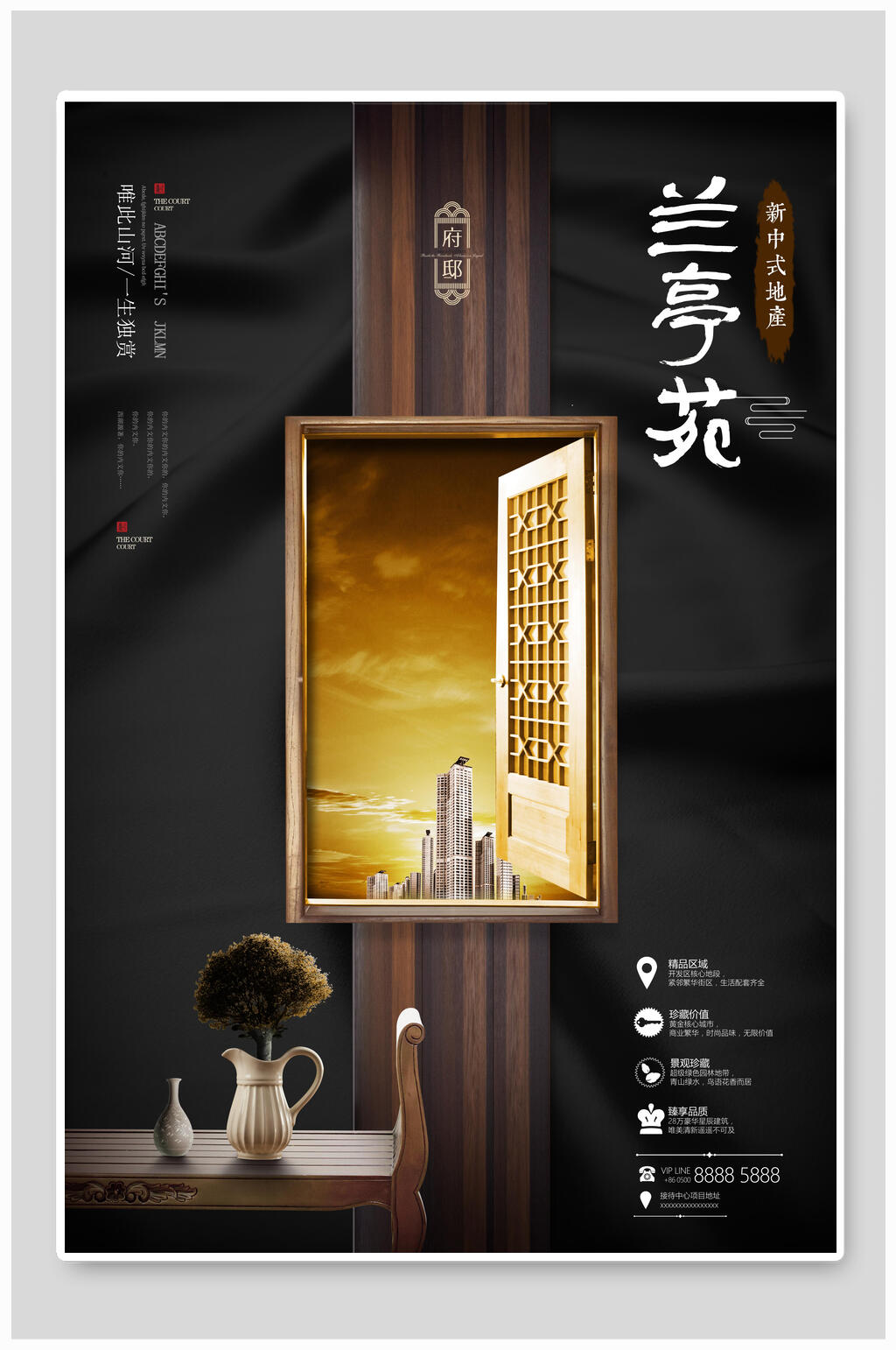 兰亭苑中式房地产广告海报素材