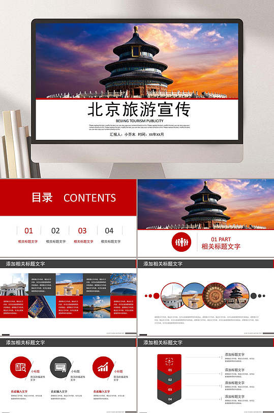 北京旅游景点宣传画册旅行PPT