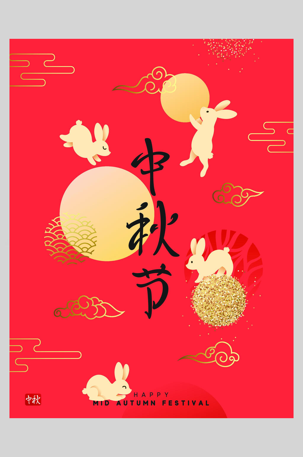 红金大气中秋节海报素材