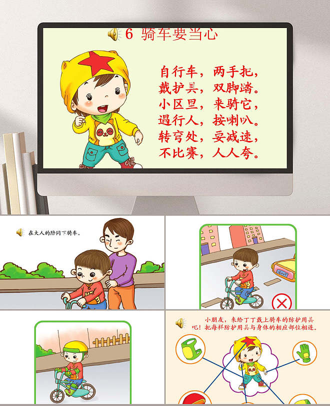 骑车要当心课件ppt