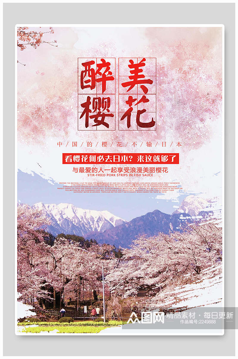 清新水彩春季醉美樱花节樱花季海报食品高清图片素材
